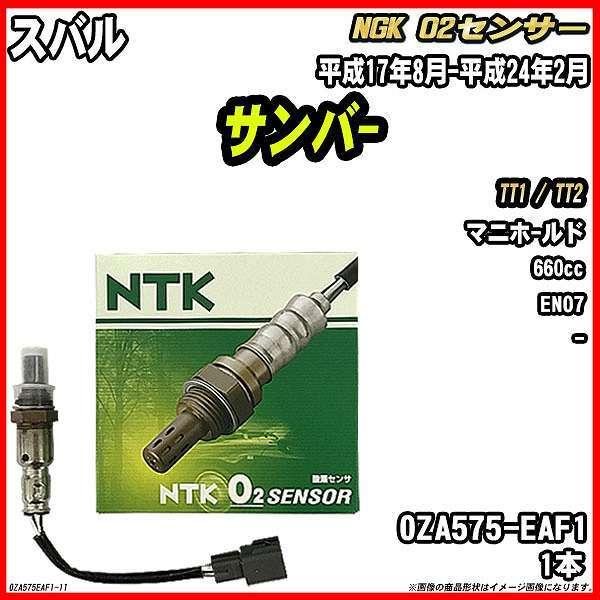 O2センサー スバル サンバ- TT1 / TT2 平成17年8月-平成24年2月 品番 OZA57...