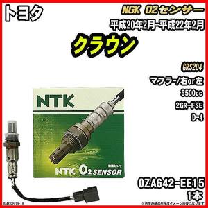 O2センサー トヨタ クラウン GRS204 平成20年2月-平成22年2月 品番 OZA642-EE15