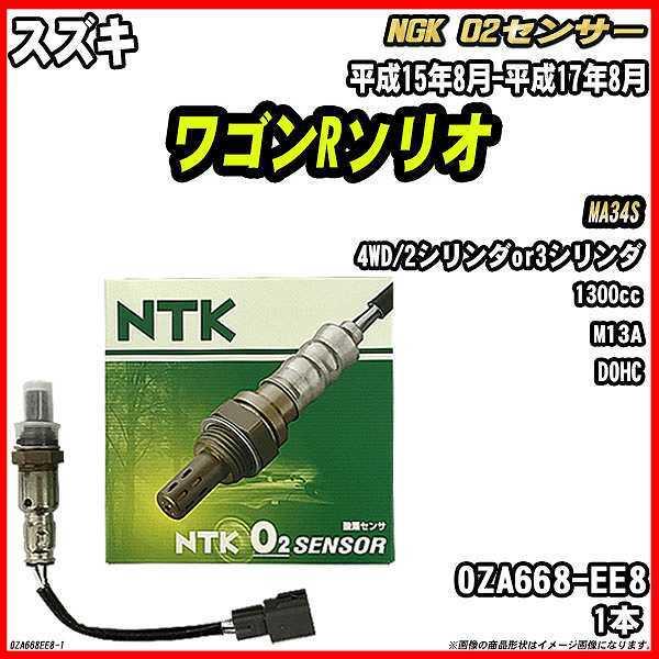 O2センサー スズキ ワゴンRソリオ MA34S 平成15年8月-平成17年8月 品番 OZA668...
