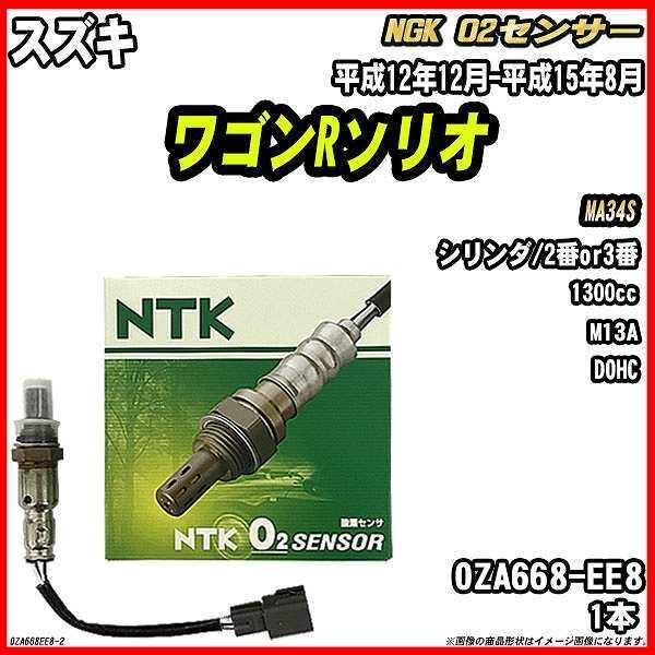 O2センサー スズキ ワゴンRソリオ MA34S 平成12年12月-平成15年8月 品番 OZA66...