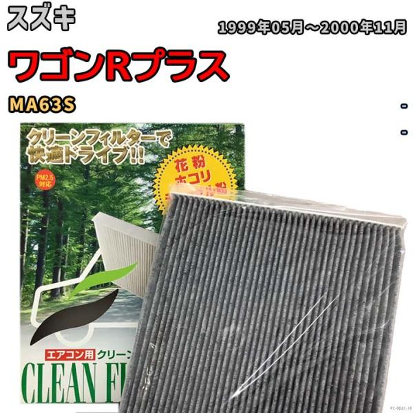 エアコンフィルター クリーンフィルター プレミアム 抗菌 強力脱臭 スズキ ワゴンRプラス MA63...