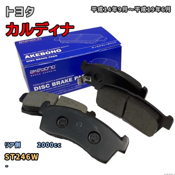 曙ブレーキ工業 ブレーキパッド リア側 トヨタ カルディナ AN-659K ST246W 平成14年...