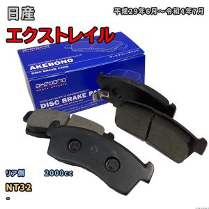 曙ブレーキ工業 ブレーキパッド リア側 日産 エクストレイル AN-830WK NT32 平成29年6月〜令和4年7月｜wacomjapan