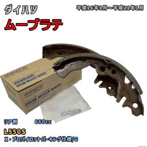 曙ブレーキ工業 ブレーキシュー リア側 ダイハツ ムーブラテ NN5029H L550S 平成16年8月〜平成21年1月｜wacomjapan