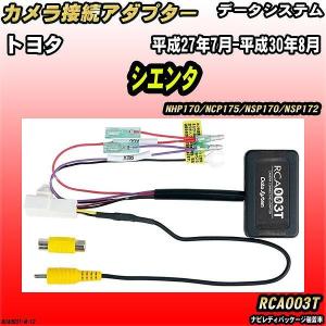Data System（データシステム） バックカメラ変換アダプター トヨタ