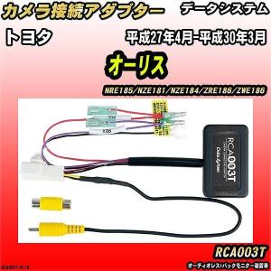 Data System（データシステム） バックカメラ変換アダプター トヨタ