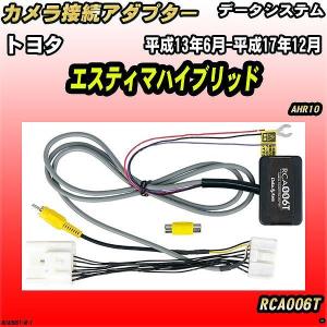 Data System（データシステム） バックカメラ変換アダプター トヨタ