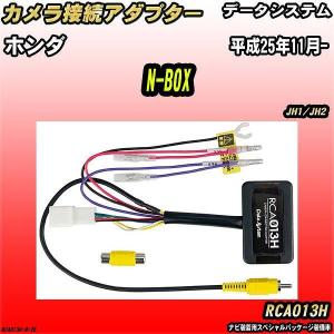 データシステム リアカメラ接続アダプター RCA116K スズキ スペーシア