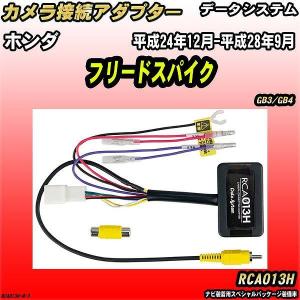 Data System（データシステム） バックカメラ変換アダプター トヨタ
