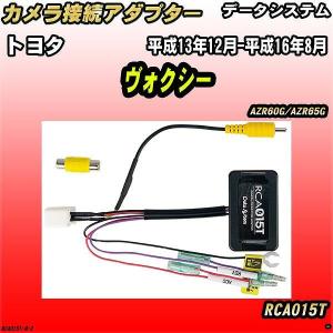 Data System（データシステム） バックカメラ変換アダプター トヨタ