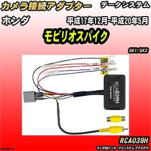 Data System（データシステム） バックカメラ変換アダプター ホンダ