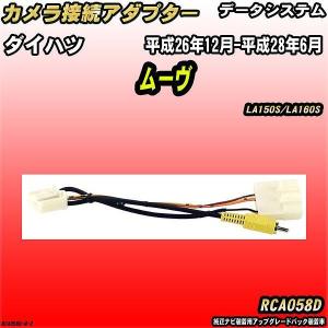 Data System（データシステム） バックカメラ変換アダプター ダイハツ