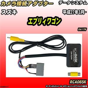 Data System（データシステム） リアカメラ接続アダプター RCA116K