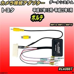 Data System（データシステム） バックカメラ変換アダプター トヨタ