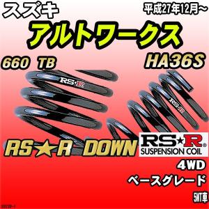 RS R RSR SUPER DOWNHAS アルト F 5AT車2WD  NA H〜用
