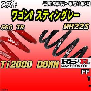 RSR ダウンサス スズキ ワゴンR スティングレー MH34S 4WD 24/9