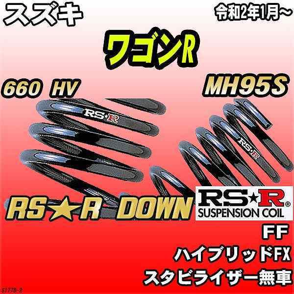 RSR ダウンサス  スズキ ワゴンR MH95S FF R2/1〜 RS★R DOWN