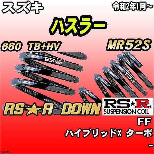 RSR ダウンサス  スズキ ハスラー MR52S FF R2/1〜 RS★R DOWN