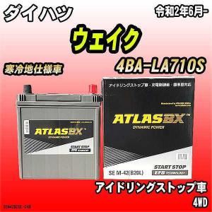 バッテリー アトラスBX ダイハツ ウェイク ガソリンエンジン 4BA-LA710S M-42｜wacomjapan