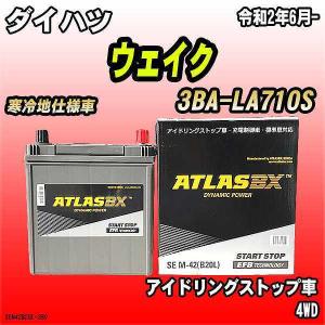 バッテリー アトラスBX ダイハツ ウェイク ガソリンエンジン 3BA-LA710S M-42｜wacomjapan