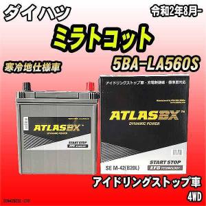 バッテリー アトラスBX ダイハツ ミラトコット ガソリンエンジン 5BA-LA560S M-42｜wacomjapan