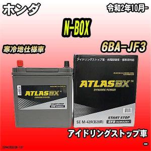 バッテリー アトラスBX ホンダ N-BOX ガソリンエンジン 6BA-JF3 M-42R
