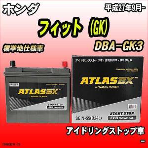 ホンダフィットgk3アイドリングストップバッテリー55b24lの商品一覧 通販 Yahoo ショッピング