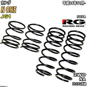 RS-R_RS☆R DOWN]JG3 N-ONE_オリジナル(2WD_660 NA_R2/11〜)用車検対応