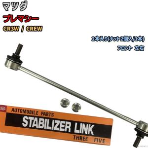 スタビライザーリンク スズキ スイフト ZC33S 42420-68R01 : 3Link