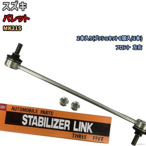 ぢる 46630-58J00 (46630)ジョイント，スタビライザバー 1個 スズキ 【通販