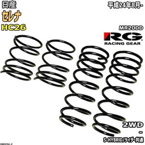 RACING GEAR（レーシングギア） RG ダウンサス 日産 セレナ C26 平成22