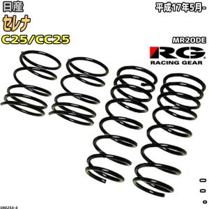 RACING GEAR（レーシングギア） RG ダウンサス 日産 セレナ C26 平成22