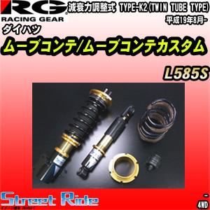 ムーブコンテ ムーブコンテカスタム ダイハツ ダイハツ Rg Srd404 1 ワコムジャパン L585s 平成19年8月 L585s 車高調ストリートライド 平成19年8月