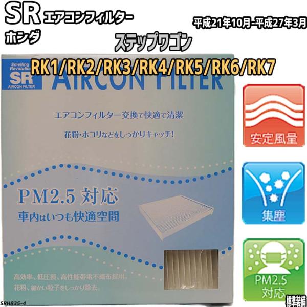 エアコンフィルター ホンダ ステップワゴン RK1/RK2/RK3/RK4/RK5/RK6/RK7 ...
