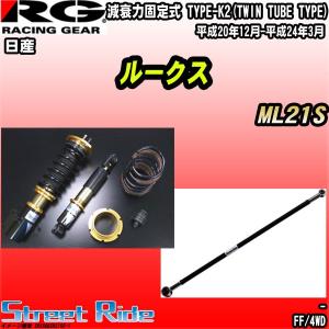 ルークス 車高調 ストリートライドの商品一覧 通販 Yahoo ショッピング