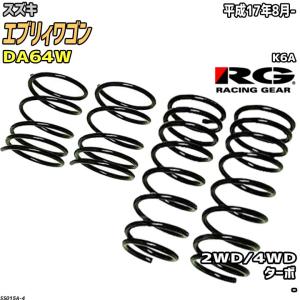 RACING GEAR（レーシングギア） RG ダウンサス スズキ エブリィワゴン