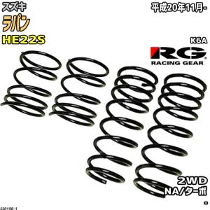 ESPELIR]HE22S アルトラパン(2WD/NA)用スーパーダウンサス