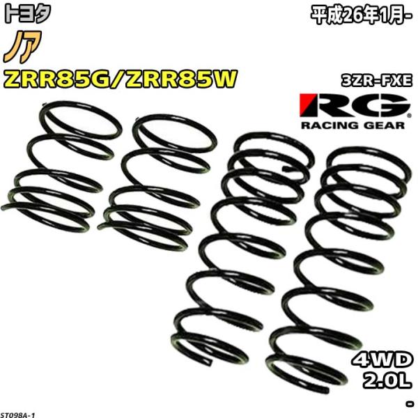 RG ダウンサス  トヨタ ノア ZRR85G/ZRR85W 平成26年1月-