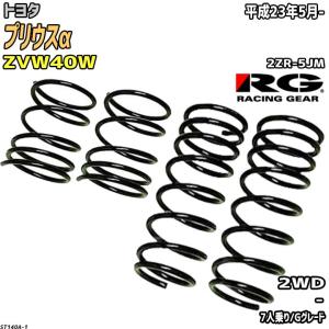 RSR RS-Rダウンサス/プリウスα(ZVW40W)G・スーパーダウンサス[T088S