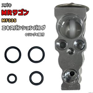 エキスパンションバルブ スズキ ワゴンR MH34S /MH35S / MH44S MH55S