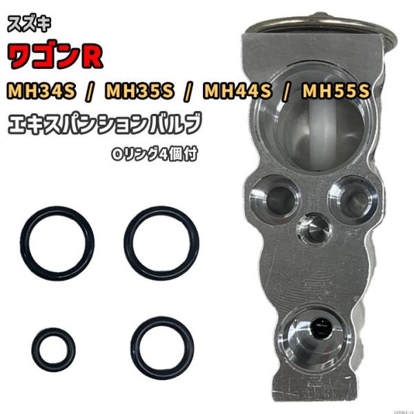 エキスパンションバルブ スズキ ワゴンR MH34S / MH35S / MH44S / MH55S...