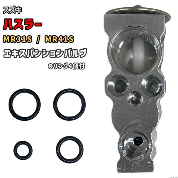 エキスパンションバルブ スズキ ハスラー MR31S / MR41S 95431-74P00 互換品...