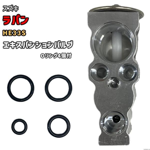 エキスパンションバルブ スズキ ラパン HE33S 95431-74P00 互換品 INK SZP0...