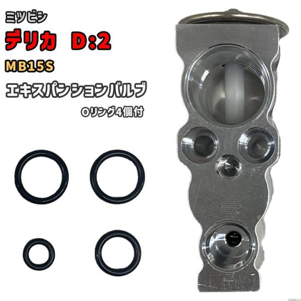 エキスパンションバルブ ミツビシ デリカ D:2 MB15S MQ507533 互換品 INK SZ...