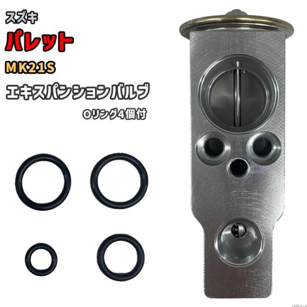 エキスパンションバルブ スズキ パレット MK21S 95431-82K01 / 95431-82K...