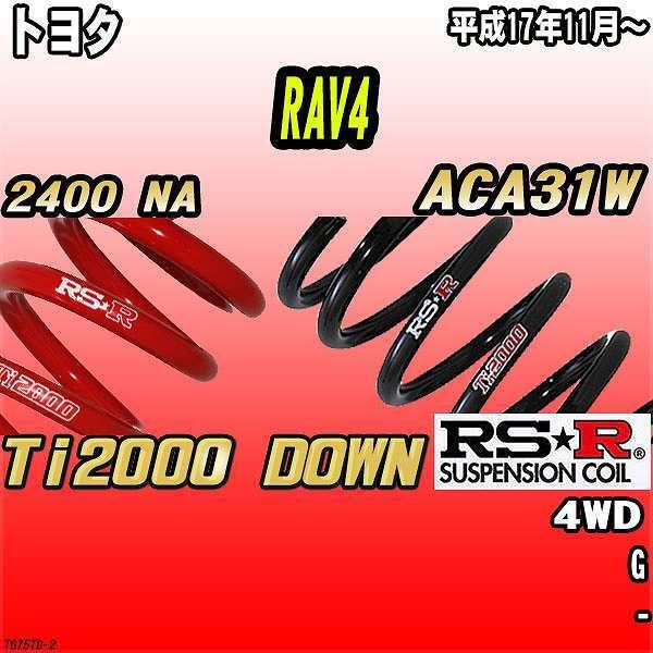 RSR ダウンサス  トヨタ RAV4 ACA31W 4WD 17/11〜 Ti2000 DOWN