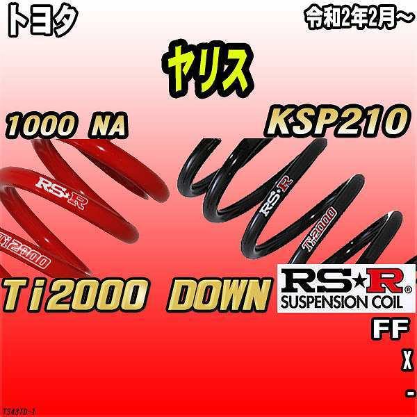 RSR ダウンサス  トヨタ ヤリス KSP210 FF R2/2〜 Ti2000 DOWN