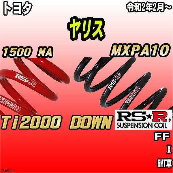 RSR ダウンサス  トヨタ ヤリス MXPA10 FF R2/2〜 Ti2000 DOWN