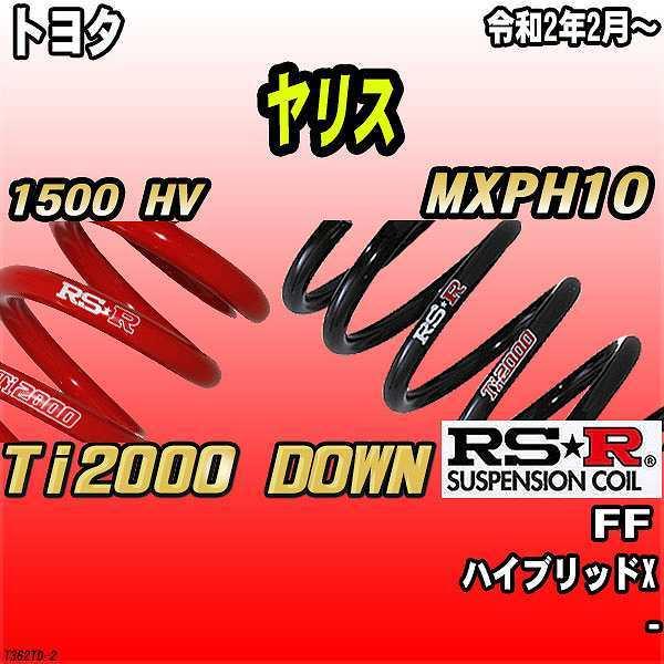 RSR ダウンサス  トヨタ ヤリス MXPH10 FF R2/2〜 Ti2000 DOWN
