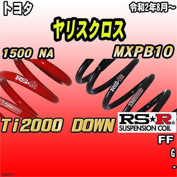 RSR ダウンサス  トヨタ ヤリスクロス MXPB10 FF R2/8〜 Ti2000 DOWN